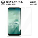 AQUOS Wish ガラスフィルム 保護フィルム 強化ガラス フィルム クリア 光沢 Aquoswish 保護フィルム SH-M20フィルム SHM20 耐衝...