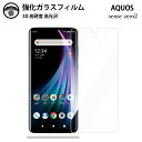 Aquos ZERO2 ガラスフィルム 保護フィルム 強化ガラス フィルム クリア 光沢 906SH フィルム Aquoszero2 アクオス ゼロツー softbank 耐衝撃 防塵 飛散防止 指紋防止 貼り付け簡単 液晶画面保護