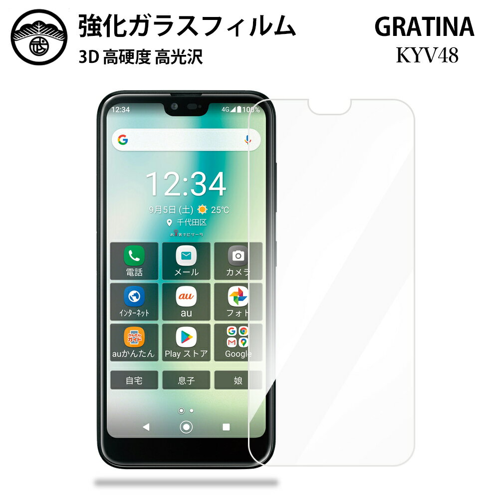 2祻åȡau gratina ե GRATINA KYV48 饹ե ݸե 饹 ե ꥢ  ...