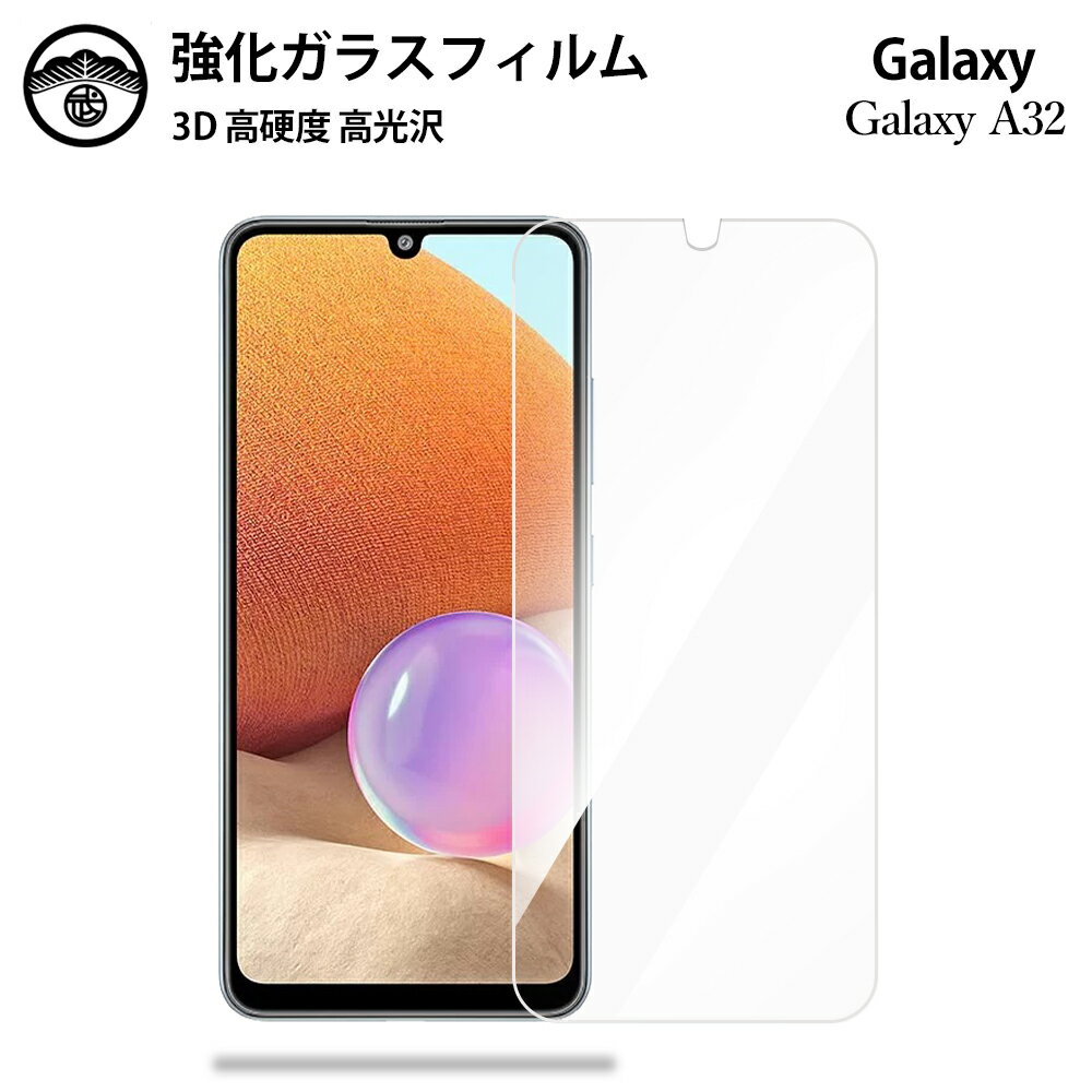 Galaxy S23 FE SCG24ガラスフィルム Galaxy S24Ultra S24 強化ガラス フィルム Galaxy A54 A23 A53 A52 A51 A41 A32 A30 A22 A21 A20 保護フィルム 強化ガラス フィルム クリア 光沢 S23 Ultra S21 S20 フィルム 耐衝撃 防塵 飛散防止 指紋防止 貼り付け簡単 液晶画面保護