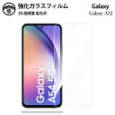 Galaxy A55 ガラスフィルムGalaxy A54 A23 A53 A52 A51 A41 A32 A30 A22 A21 A20 A7 ガラスフィルム ...
