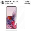 【2枚セット】Galaxy S20+ ガラスフィルム 保護フィルム 強化ガラス フィルム クリア 光沢 SCG02 フィルム S20+ フィルム SCG02フィ...