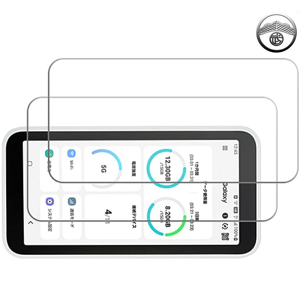 【2枚セット】Galaxy 5G Mobile Wi-Fi SCR01 ガラスフィルム 保護フィルム ギャラクシーscr01 モバイルルーター ギャラクシー 5g UQ WiMAX 強化 ガラス フィルム 硬度9H 高透過率 耐衝撃 防塵 飛散防止 指紋防止 貼り付け簡単 即納