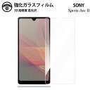 Xperia Ace II ガラスフィルム 保護フィルム 強化ガラス フィルム クリア 光沢 SO-41B so41b Xperiaaceii Xperiaac...