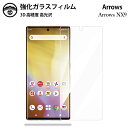 【2枚セット】arrows NX9 F-52A ガラスフィルム 保護フィルム 強化ガラス フィルム クリア 光沢 F-52A フィルム arrows nx9 フ...
