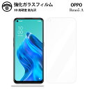 【2枚セット】OPPO Reno5 A ガラスフィルム 保護フィルム 強化ガラス フィルム クリア 光沢 Reno5A フィルム Reno5Aフィルム オッポ ...