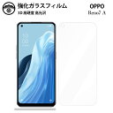 Oppo Reno7 A ガラスフィルム 保護フィルム 強化ガラス フィルム クリア 光沢 Reno7A フィルム Reno7Aフィルム オッポ Reno7A ...