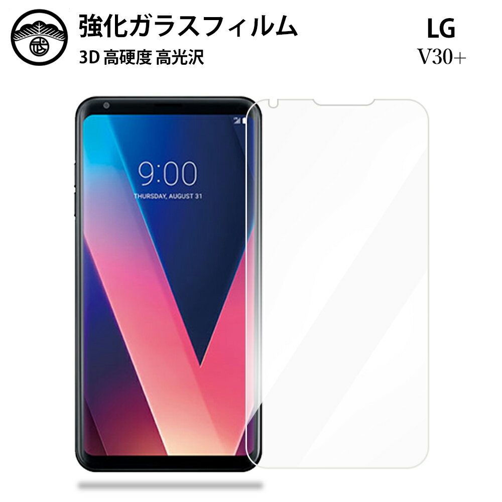 LG V30 L-01K /JOJO L-02K /isai LGV35 ガラスフィルム 保護フィルム 強化ガラス フィルム クリア 光沢 l-02k フィルム LGStyle フィルム l01k l02k lg v30 耐衝撃 防塵 飛散防止 指紋防止 貼り付け簡単 液晶画面保護