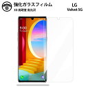 LG VELVET L-52A ガラスフィルム 保護フィルム 強化ガラス フィルム クリア 光沢 LG VELVET フィルム L52Aフィルム LGVELVE...