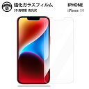 【2枚セット】iPhone15 フィルム ガラス iPhone15 ガラスフィルム iPhone15pro 保護フィルム iPhone14 iPhone13 ス...