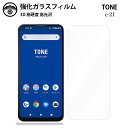 Tone E21 ガラスフィルム 保護フィルム 2D 強化ガラス フィルム クリア 光沢 toneE21 フィルム E21フィルム トン 耐衝撃 防塵 飛散防止...