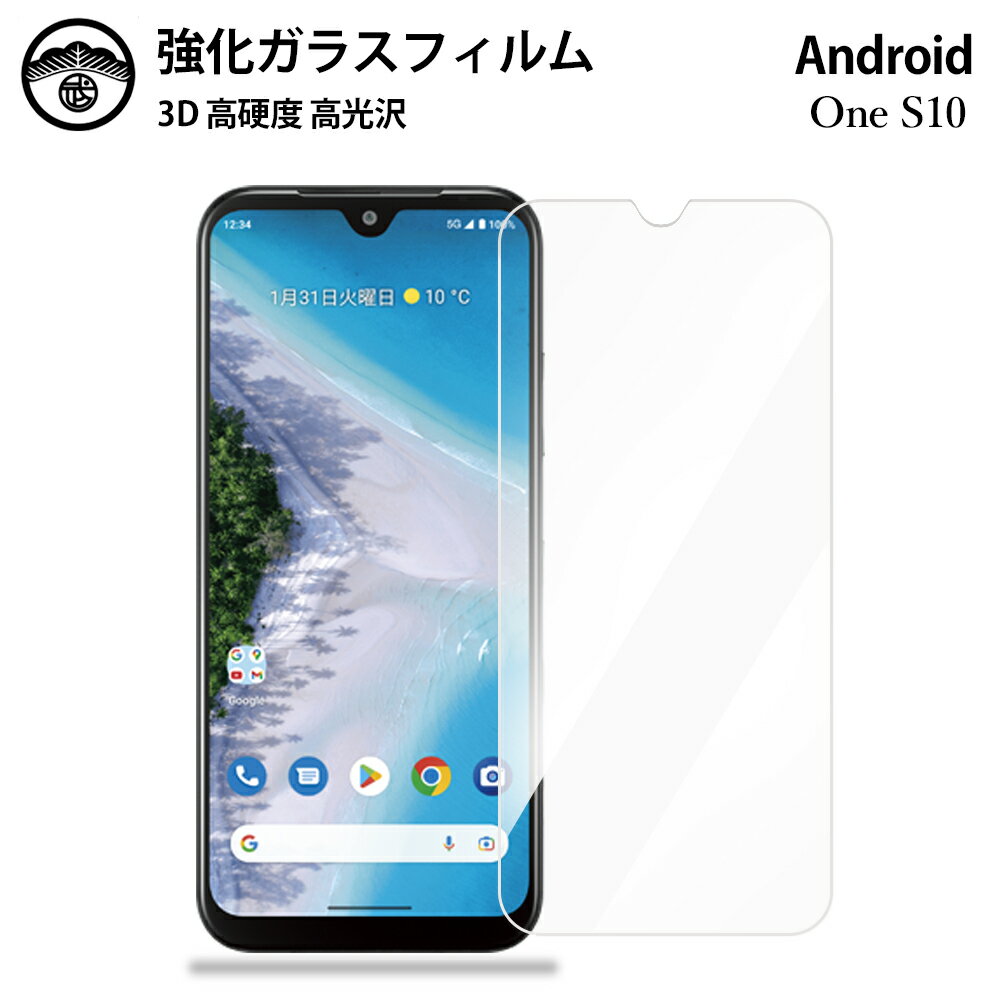 Android one s10 ガラスフィルム 保護フィルム 強化ガラス フィルム クリア 光沢 Androidones10フィルム アンドロイド ワンs10 フィルムkyocera S10 耐衝撃 防塵 飛散防止 指紋防止 貼り付け簡単 液晶画面保護