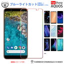 AQUOS R8pro/ R8フィルム sense8/sense 7 フィルム R7 Zero6 sense6 sense6s sense4 lite sense5G Plus basic sense5g フィルム ブルーライトカット フィルム Wish aquos R7 R6 R3 R2 R保護フィルム 薄さ0.1mm 高硬度 光沢 貼り付け簡単 JSOIでブルーライトカット効果実証済