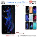 2枚セット|AQUOS R5G SH-51A SHG01 フィルム ブルーライトカット フィルム アクオス アール5g シャープ aquosr5g r5g 液晶...