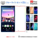 AQUOS ZETA SH-01G フィルム ブルーライトカット フィルム アクオス ゼータ SH-01G docomo ドコモ 保護フィルム 液晶保護フィルム 保護シート 画面保護シート 目に優しい 薄さ0.1mm 高硬度 光沢 貼り付け簡単 JSOIでブルーライトカット効果実証済