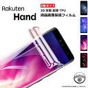 【2枚セット】楽天ハンド フィルム 2枚 Rakuten Hand 5G 指紋認証 楽天ハンドフィルム アンチグレア 曲面 楽天ハンド 保護フィルム 楽天ハンド5g ブルーライトカット TPU エッジ専用 3D 曲面対応 楽天ハンド ケース RakutenHand5g rakutenhand 耐衝撃 防塵 楽天モバイル