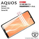 2枚セット Aquos Sense4 5G フィルム TPU エッジ専用 3D 曲面対応 全面保護フィルム アクオス sense5G SH-53A SHG03 A004SH SH-M17 フィルム aquossense5G フィルム SH-RM15 保護フィルム SHRM15 保護フィルム SH-RM15 フィルム 全面 フルカバー 高透過率 耐衝撃 防塵