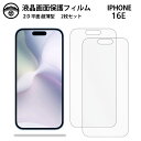【液晶保護フィルム 2枚セット】iPhone 16E フィルム iPhone 16E iPhone16Eアイフォン16e 画面保護シート 液晶保護フィルム 光沢...