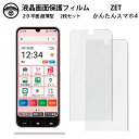 【液晶保護フィルム 2枚セット】ZTE かんたんスマホ4 A402ZT フィルム Kantan Sumaho4 かんたん スマホ4 簡単 画面保護シート 液晶保...