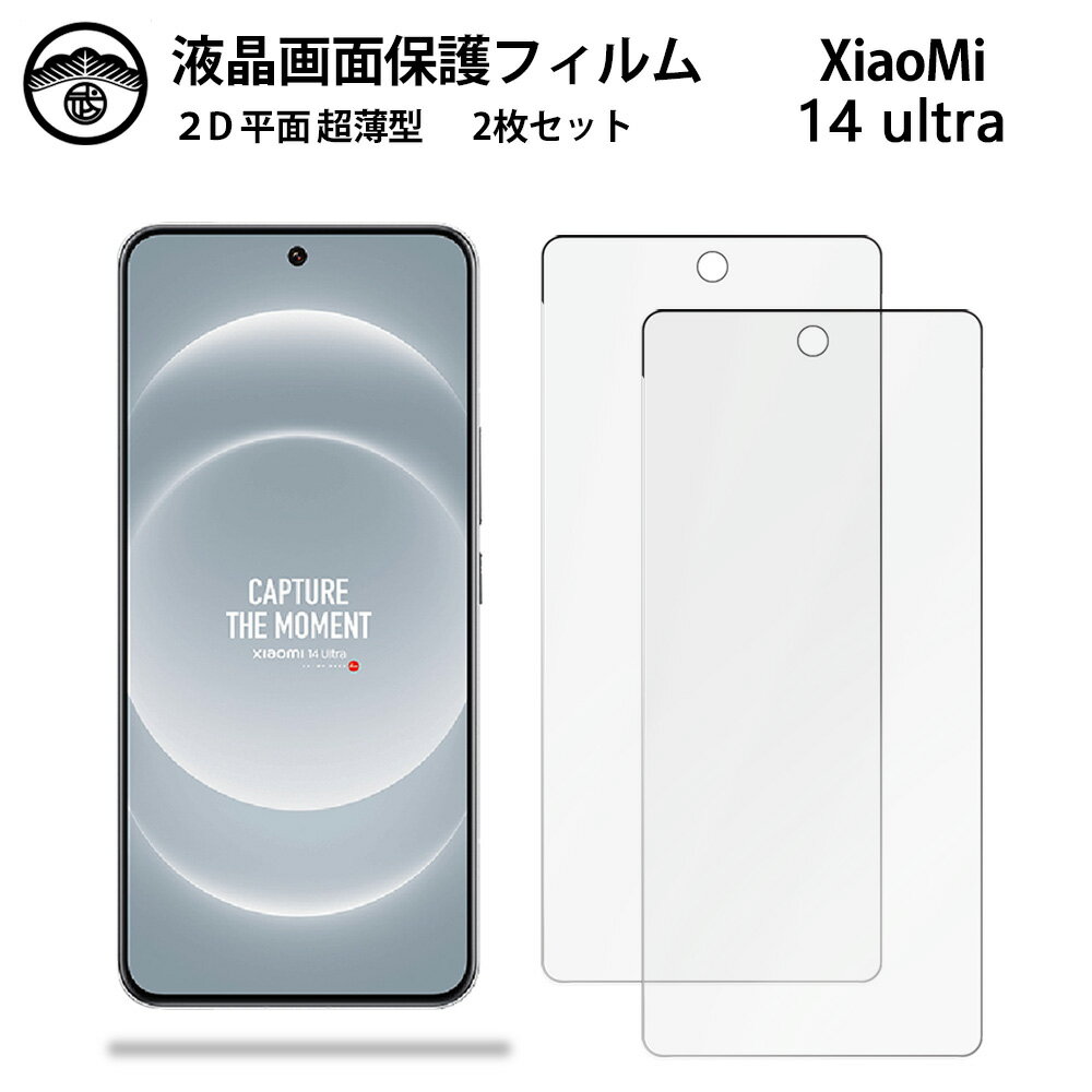 Ź㤨֡2祻åȡXiaomi 14 Ultra ե xiaomi14 Ultra 㥪 ȥ վݸե  ꥢ ƩΨ ܤͥ 0.15mm   ŽդñפβǤʤ649ߤˤʤޤ
