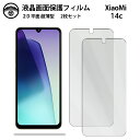 【液晶保護フィルム 2枚セット】Xiaomi Redmi 14C 5G フィルム Redmi 14C redmi14c SIMフリー シャオミ 画面保護シート 液晶保護フィルム 光沢タイプ クリア 透過率 目に優しい 薄さ0.1mm 高硬度 光沢 貼り付け簡単(2)