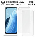 【液晶保護フィルム 2枚セット】OPPO Reno7 A フィルム OPPO Reno7 A Reno7a オッポ Reno7a 画面保護シート 液晶保護フィル...