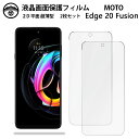 【液晶保護フィルム 2枚セット】Motorola edge 20Fusion フィルム モトローラ edge 20Fusion 画面保護シート 液晶保護フィルム 光沢タイプ クリア 透過率 目に優しい 薄さ0.1mm 高硬度 光沢 貼り付け簡単(2)