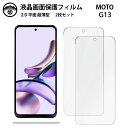 【液晶保護フィルム 2枚セット】Moto G13 フィルム Moto G13 Motog13 モトローラ Motog13 Motog13 画面保護シート 液晶保...