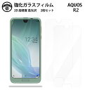 【強化ガラスフィルム 2枚セット】AQUOS R2 ガラス フィルム クリア 光沢 AQUOS R2 SHV42 SHV42 SHV42アクオスR2 AQUOSR2 スマホフィルム 液晶フィルム 強化ガラスフィルム 硬度9H 耐衝撃 防塵 飛散防止 貼り付け簡単(2)