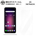 【強化ガラスフィルム 2枚セット】LG V60 ThinQ 5G ガラス フィルム クリア 光沢 LG V60 ThinQ L-51A L-51A LG V60 シンキュー L51a スマホフィルム 液晶フィルム 強化ガラスフィルム 硬度9H 耐衝撃 防塵 飛散防止 貼り付け簡単(2)