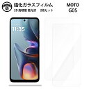 【強化ガラスフィルム 2枚セット】Moto G05 ガラス フィルム クリア 光沢 Moto G 05 Motog05 モトローラ g05g05 スマホフィルム...