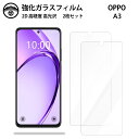【強化ガラスフィルム 2枚セット】OPPO A3 5G ガラス フィルム クリア 光沢 OPPOa3 a3保護A402OP スマホフィルム 液晶フィルム 強化ガ...