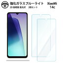 【ブルーライトカットガラスフィルム 2枚セット】Xiaomi Redmi 14C 5G ガラス フィルム Redmi 14C redmi14c SIMフリー シ...