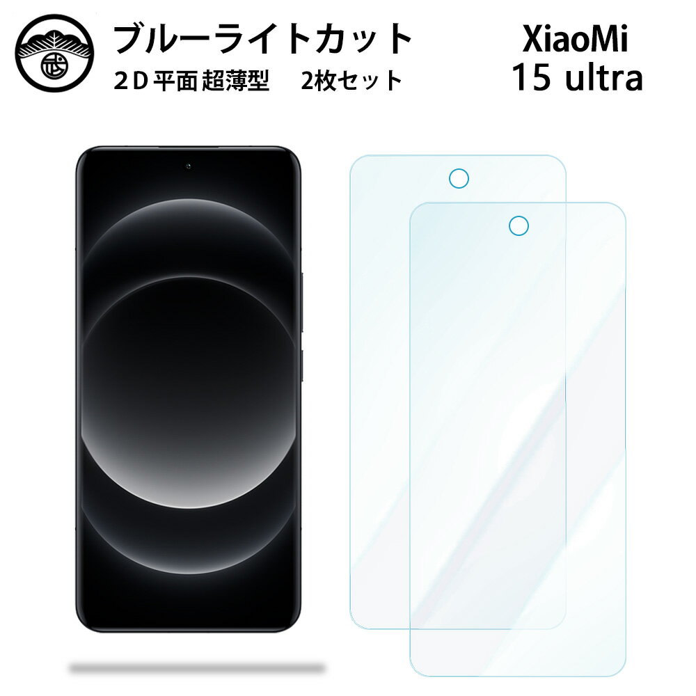 Ź㤨֡2祻åȡXiaomi 15 ULtra ֥롼饤ȥåݸե Xiaomi 15 ULtra xiaomi15ultra SIMե꡼ 㥪 վݸ ݸ ܤͥ 0.15mm   Žդñ JSOIǥ֥롼饤ȥåȸ̼¾ںѡפβǤʤ649ߤˤʤޤ