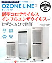 【国産】オゾンライン オゾン 脱臭機 脱臭器 空気清浄機 オゾン脱臭機 業務用 除菌 感染対策 業務用 脱臭 強力消臭 防臭 空間除菌 殺菌 消毒 ペット タバコ トイレ キッチン カビ 省エネ 害虫 駆除 臭い ホテル 旅館 介護施設 コロナ対策 コロナウイルス対策 PSE検査 介護