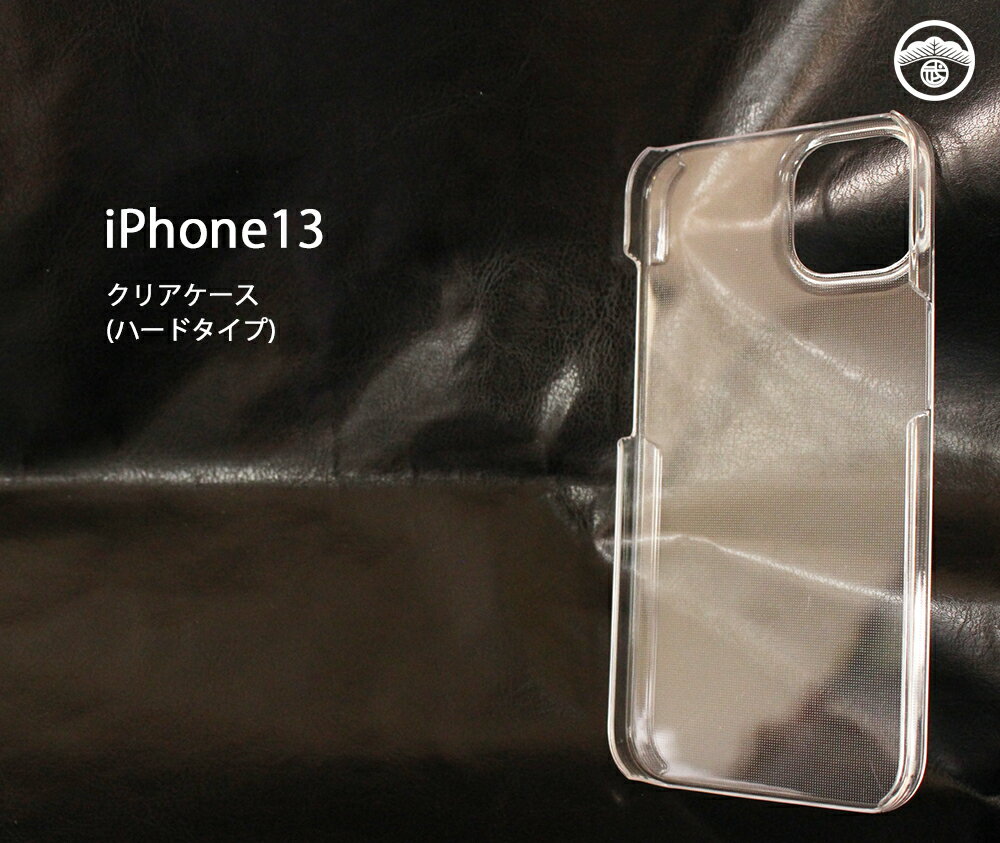 【液晶保護フィルム(貼り付け3点セット)付き】iPhone13 ケース iPhone13 ハードケース iphone13 クリアケース アイフォン スマホ ケース 耐衝撃 スリム バンパー 超薄型 超軽量(約12g) デコレーション プリント用保護フィルム付き
