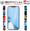 iPhone ガラスフィルム iPhone15 iPhone15pro iPhone14 13 pro Max 15plus 12 mini iPhoneSE3 保護フィルム iPhoneSE 第3世代 第2世代 iPhone11 iPhone8 7 XR XS iPhone15 promax iPhone14pro SE3 フィルム 9H ガラス アイフォン 液晶保護フィルム スマホフィルム 松武商店