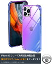 iphone13 ケース iphone13 pro max ケース 耐衝撃 TPU カバー グラデーション エアバッグ カメラ保護 ストラップホール iphone 13 アイフォン13promax スマホケース スリム TPU バンパー 超薄型 超軽量 落下防止 スリップ防止 ワイヤレス充電 case