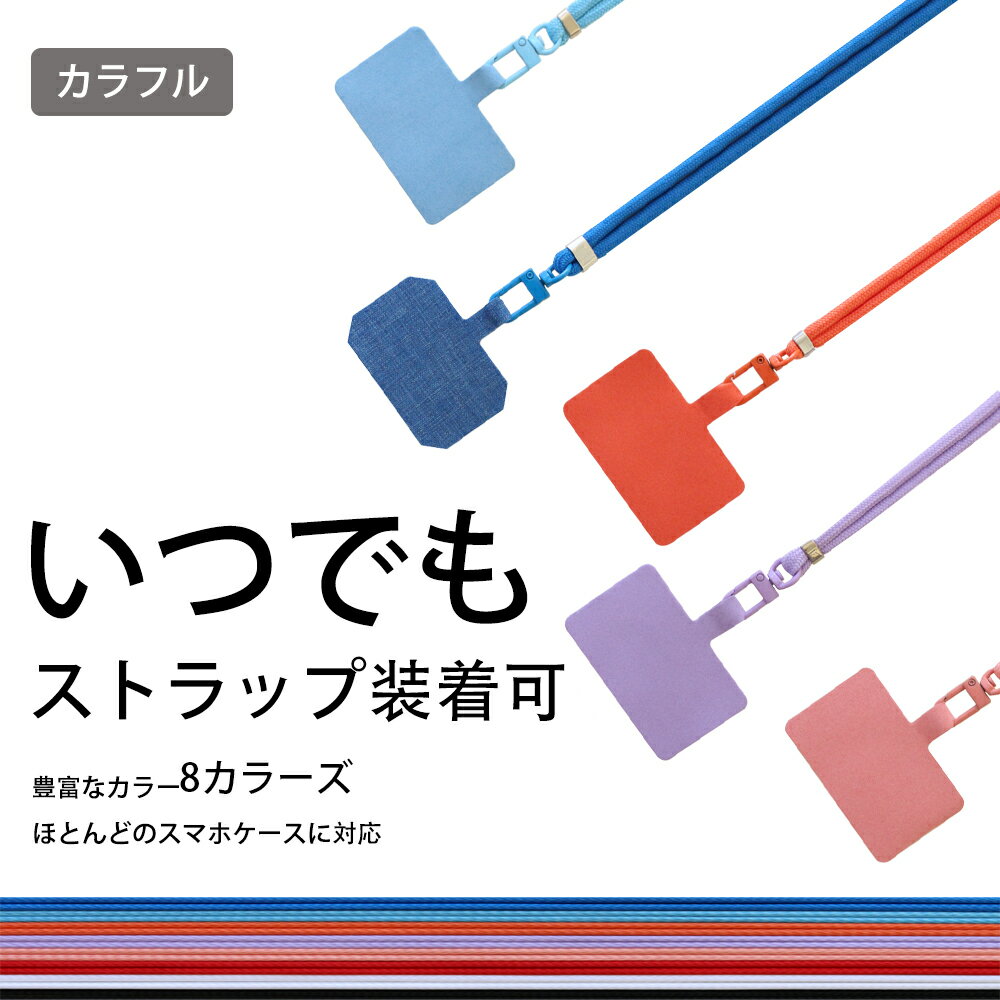 スマホショルダー ストラップホルダー ネックストラップ スマホ ストラップ 紐 全...