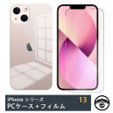 【保護フィルム付き】iPhone13 ケース 透明クリア PCハードケース カメラレンズ全面保護 傷つけ防止 ストラップホール付き 耐摩 保護カバー iPhone13ケース アイフォン13 アイホン13 アイフォン13 iPhone13 iPhone13カバー アイフォン PC素材 ケース スマホ ケース