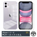 【ブルーライトカットガラスフィルム付き 】iPhone11 ケース 透...(2)