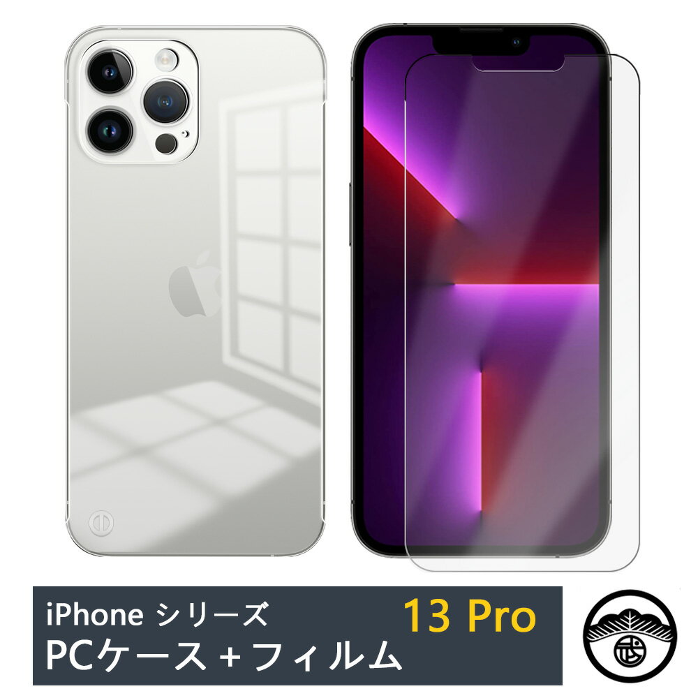 【強化ガラスフィルム付き 】iPhone13 pro ケース 透明クリア サイドカット PCケース カメラレンズ全面保護 傷つけ防止 ストラップホール付き アイフォン13pro アイホン13pro カバー アイフォン13pro iPhone13pro アイフォン PC素材 スマホ ケース
