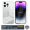 【保護フィルム付き】iPhone14 pro ケース 透明クリア サイ...(2)