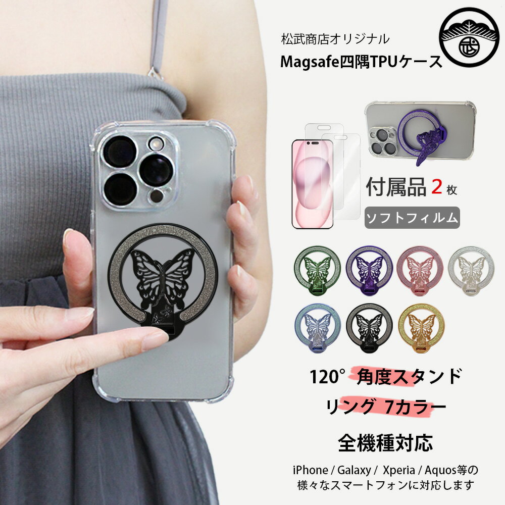 2枚 ソフトブルーライトカットフィルム付き Arrows WE 四角保護ケース 蝶 バタフライ リングスタンド キラキラ メタルリング 付属 ケース アローズウィー F-51B カバー A101FC カバー F51Bケース アローズ we f51b FCG01 落下防止 薄型 ワイヤレス充電 携帯カバー(2)