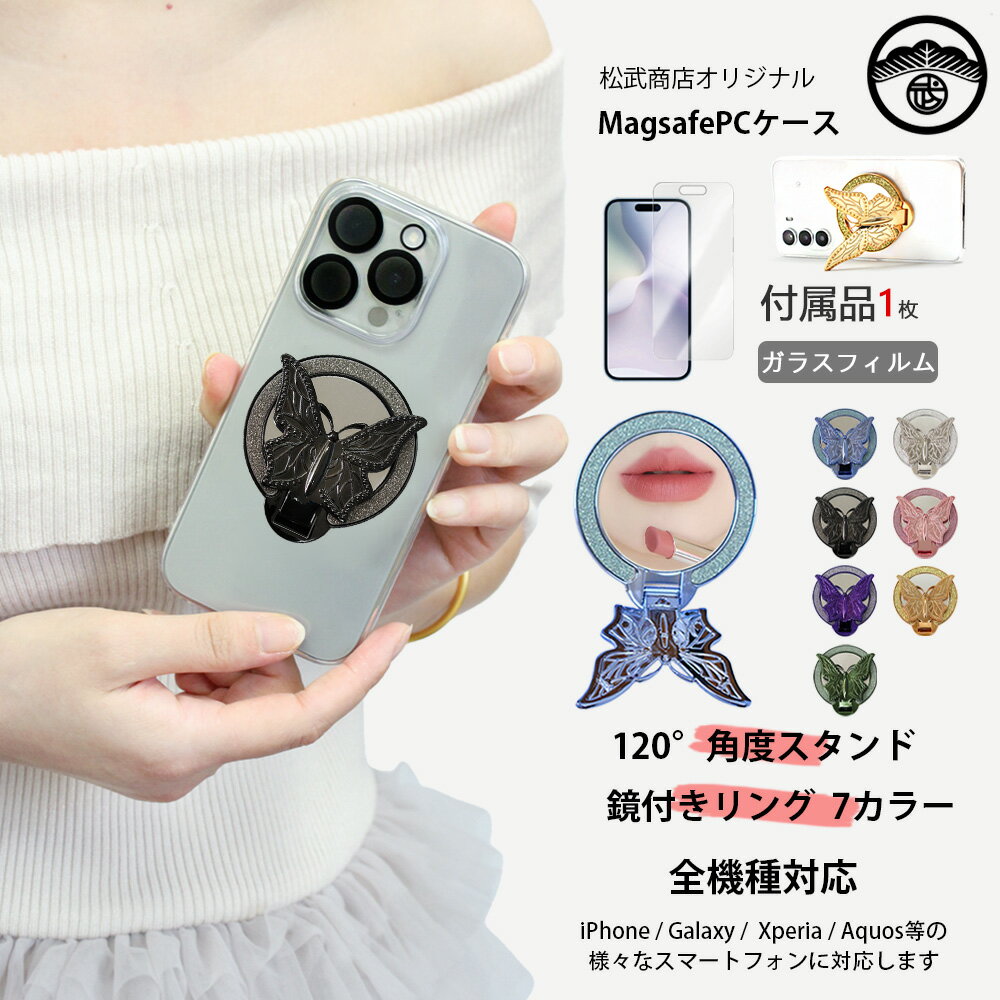 ブルーライトカットガラスフィルム付 Android One S8 ハードケース 蝶 バタフライ 鏡付き リングスタンド キラキラ メタルリング 付属 ケース Androidones8ケース Androidones8カバー アンドロイド ワンs8 落下防止 薄型 ワイヤレス充電 携帯カバー