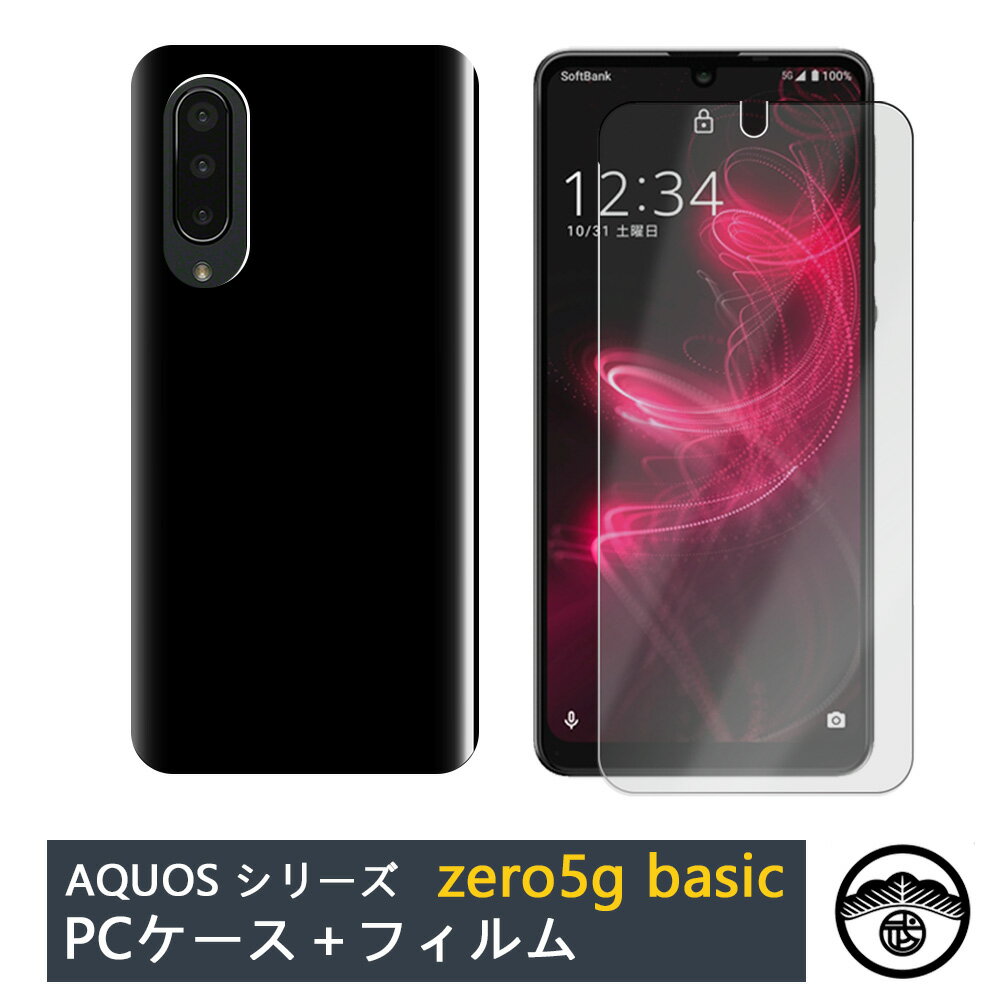 店内全商品に使えるクーポンを配布中★★★★★ショップのレビュー★★★★★商品名PCハードケース＋強化ガラスフィルムセット対応機種・全機種対応素材・素材 ：ケース/PC(ポリカーボネート),フィルム/合成樹脂4層・カラー：透明・厚さ ：PCケース約1mm特徴・硬さが特徴のハードケースで、しっかりとした保護をする適度な厚みで、心地良く手にフィットします。・着脱しやすく、ぴったり手に馴染む設計なので安定したグリップ感をご提供いたします。・机、テーブル、カバン、ひざなどの上でフリック入力などする際も滑り留めがきいて、操作性が向上します。・摩擦に強く、滑り止めや防塵、分裂防止などの加工をいたしております。・保護フィルム貼り付け時に必要な貼り付け3点セットもございますので、もしよろしければご活用ください。商品セット内容○ PC ブラックカバー…1個○ 強化ガラスフィルム…1枚○ 貼り付け3点セット(wet wipesウェットクロスとdry wipesドライクロス)×各1枚 ・ホコリ吸着シートセット×1枚 ・気泡取りカード×1枚 )○ 日本語説明書※【強化ガラス保護フィルム付き( 1枚 )】(約0.2mm) の 液晶保護フィルムが付属。フィルム貼りが簡単になる "2点セット" をご活用下さい。備考●画像はイメージです。あらかじめご了承ください。●当商品にスマートフォン本体は付属しておりません。●スマートフォンは同じ名前でも大きさが異なったり、形状が異なる場合がございます。●ご購入の際は必ず本体や箱などに記載されている「型番」をご確認の上、ご注文いただきますようお願い申し上げます。【お問い合わせについて】　平素より 松武商店 楽天市場店をご愛顧賜り、厚く御礼申し上げます。原材料費の高騰のほか、円安による調達費用の上昇や物流費の高騰など、多方面での大幅なコスト上昇を受け、出勤人数を最小限に交代制で営業しております。　お客様皆様には、大変なご迷惑ならびにご不便をおかけし申し訳ございませんが、何卒ご理解を賜りますようお願い申し上げます。Mail：matsutake1816@shop.rakuten.co.jp(365日24時間)Tel：078-335-5959(09:00?12:00 13:00?17:00 平日のみで)■発送業務：365日休まずできる限り発送はさせて頂いております。■お客様対応：平日のみで、土日祝の他、お盆・年末年始は誠に勝手ながらお休みをいただいております。　各種ご対応は営業開始日から順番のご対応となりますので、何卒ご理解頂きますようお願いいたします。お問い合わせフォームはこちらへ【ご注文前にご確認ください】※こちらの商品は全国送料無料でお送りいたします。離島など中継料等がかかる場合は別途料金を頂きます。※商品は日本郵便のゆうパケットで発送してはポスト投函となりますので、日時の指定はできません。※ご注文いただきました製品は、入金確認後の作製になりますので、発送まで1?3営業日を頂戴いたしております。※受注生産品の為、お客様都合(イメージの相違・イメージ画像とカメラの開口部分やケースの形状が異なる等)による理由での返品・交換はお受け出来かねます。※機種の感度によっては、ワイヤレス充電には対応しない場合はございます。※ドメイン指定の設定をされている方は銀行振り込みや配送メールが届かない可能性がございます。matsutake1816@shop.rakuten.co.jpのアドレスの解除をお願い申し上げます。■必ずこちらの注意事項をご確認の上、ご注文お願い致します。レビュー投稿＆あんしん保証90日サービスMATSUTAKE-SHOTEN&nbsp;&nbsp;Security Guarantee★商品到着後、レビューを投稿＆あんしん保証90日サービスの獲得、不具合などが発生しましたらご連絡ください。プレゼントを受け取るまでのステップSTEP1. 購入後商品のレビューを投稿STEP2.あんしん保証90日サービス対象STEP3. 商品の不具合などを当店へ連絡松武商店※詳しい内容はあんしん保証90日サービスページの内容をご確認ください。iPhone13ProMax iPhone13Pro iPhone13 iPhone13mini iPhone12ProMax iPhone12Pro iPhone12 iPhone12mini iPhone SE2 (第2世代) iPhone11ProMax iPhone11Pro iPhone11 iPhoneX/XS iPhoneXS Max iPhoneXR iPhone8 iPhone8plus iPhone7 iPhone7 plus iPhone6/6s iPhone6 plus/6s plus iPhoneSE iPhone5/5s iPhone5c iPhone4/4s iPod touch7 iPod touch6 iPod touch5 AQUOS sense5G SH-53A sense4 SH-41A R5G SH-51A zero2 SH-01M sense3 SH-02M R3 SH-04L sense2 SH-01L R2 SH-03K sense SH-01K R SH-03J EVER SH-02J ZETA SH-04H Compact SH-02H EVER SH-04G ZETA SH-01H SH-03G Disney Mobile DM-01K DM-01J DM-02H DM-01H DM-01G Galaxy S21 Ultra 5G SC-52B SC-51B Note20 Ultra 5G A51 5G SC-54A A21 SC-42A A41 SC-41A S20+ SC-52A S20 SC-51A A20 SC-02M Note10 plusSC-01M SC-05L S10+ SC-04L S10 SC-03L Feel2 SC-02L Note9 SC-01L S9+ SC-03K S9 SC-02K Note8 SC-01K Feel SC-04J S8+ SC-03J S8 SC-02J S7 edge SC-02H arrows NX9 F-52A Be4 F-41A 5G F-51A Be3 F-02L Be F-04K NX F-01K F-05J F-01J SV F-03H F-02H Fit F-01H F-04G F-02G Xperia 10 III SO-52B 1 III SO-51B 5 II SO-52A 1 II SO-51A 10 II SO-41A 5 SO-01M 1 SO-03L Ace SO-02L XZ3 SO-01L XZ2 SO-03K XZ2 Compact SO-05K XZ2 Premium SO-04K XZ1 SO-01K XZ1 Compact SO-02K XZ Premium SO-04J XZs SO-03J XZ SO-01J X Compact SO-02J Performance SO-04H Z5 Premium SO-03H Compact SO-02H SO-01H A4 SO-04G Z4 SO-03G Z3 Compact SO-02G Z3 SO-01G A2 SO-04F Z2 SO-03F Z1 f SO-02F Z1 SO-01F HUAWEI P30 Pro HW-02L P20 Pro HW-01K LG V60 ThinQ 5G VELVET L-52A style3 L-41A style2 L-01L STYLE L-03K MONO MO-01K MO-01J JOJO L-02K V30+ L-01K V20 PRO L-01J AQUOS zero5G basic DX SHG02 R5G SHG01 sense3 plus SHV46 zero2 SHV47 basic SHV48 SHV45 R3 SHV44 sense2 SHV43 R2 SHV42 R Compact SHV41 sense SHV40 R SHV39 SERIE mini SHV38 U SHV37 SHV35 SERIE SHV34 mini SHV33 Galaxy S21+ 5G SCG10 SCG09 A32 5G SCG08 Note20 Ultra 5G A51 5G SCG07 S20 Ultra 5G SCG03 A41 SCV48 S20+ SCG02 S20 SCG01 A20 SCV46 Note10 plusSCV45 SCV44 A30 SCV43 S10＋ SCV42 S10 SCV41 Note9 SCV40 S9+ SCV39 S9 SCV38 Note8 SCV37 S8 SCV36 S8+ SCV35 S7 edge SCV33 A8 SCV32 S6 SCV31 Xperia 10 III SOG04 1 III SOG03 5 II SOG02 1 II SOG01 10 II SOV43 8 SOV42 5 SOV41 1 SOV40 XZ3 SOV39 XZ2 Premium SOV38 XZ2 SOV37 XZ1 SOV36 XZs SOV35 XZ SOV34 X Performance SOV33 Z5 SOV32 Z4 SOV31 Z3 SOL26 ZL2 SOL25 Z1 SOL23 BASIO4 KYV47 KYV43 KYV32DIGNO rafre KYV36 OPPO Find X3 Pro OPG03 A54 5G OPG02 Find X2 Pro OPG01 Qua phone QZ KYV44 QX KYV42 PX LGV33 KYV37 TORQUE G04 G03 G01 URBANO V04 V03 V02 V01 ZTE a1 ZTG01 AQUOS zero5G basic A002SH R5G 908SH zero2 906SH sense3 plus 901SH R3 808SH R2 compact 803SH ZERO 801SH R2 706SH 701SH ea 605SH R 604SH Xx3 mini 603SH 506SH Xx2 503SH 502SH Xperia 1 III A101SO 5 II 5 901SO 1 802SO XZ3 801SO XZ2 702SO XZ1 701SO XZs 602SO XZ 503SO X Performance 502SO Z5 501SO Z4 402SO Z3 401SO