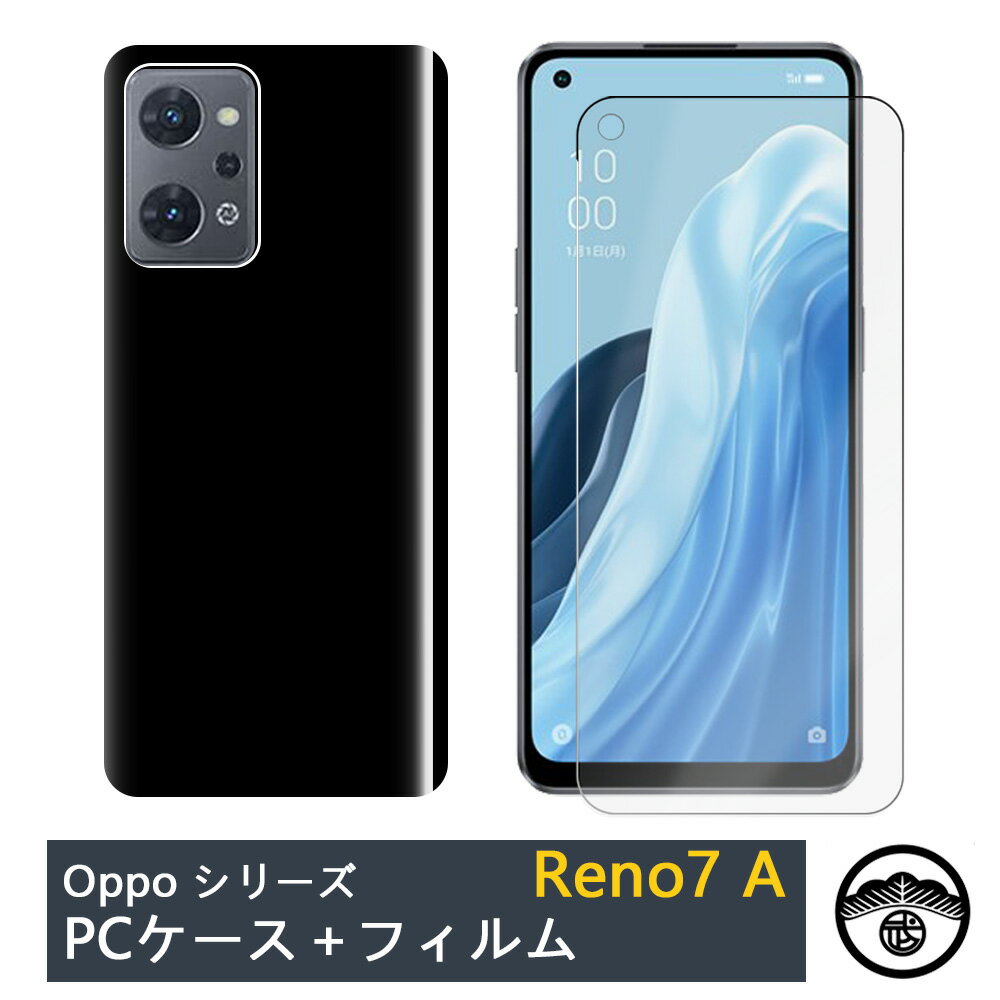 Rakuten - 【保護フィルム付き+黒PC カバー】OPPO Reno7 A ポリカーボネイト製 (PC) 無地 スマホケース 全機種対応 OPPO Reno7 A カバー Reno7a ケース オッポ Reno7a スマホ PCケース 超薄型 落下防止 ブラック 黒 スマホカバー