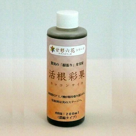 活根彩果　200ml　アミノ酸が根を育て植物を健康にする