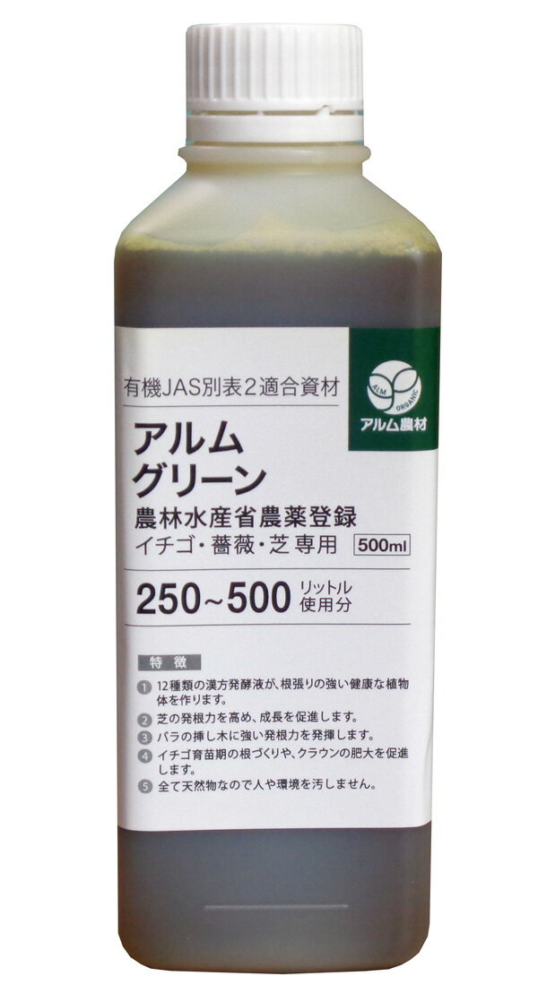 アルムグリーン　500ml　＜松浦商店