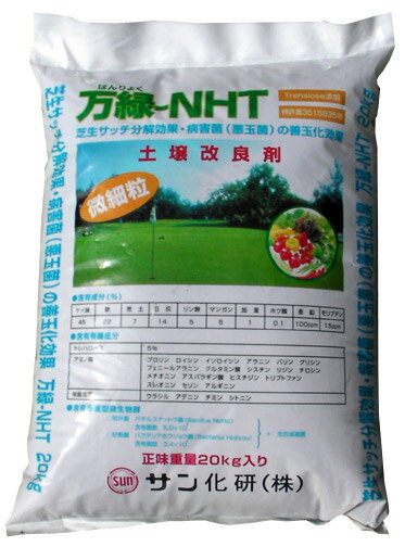 【送料無料／北海道・沖縄県発送不可】　万緑-NHT　20kg